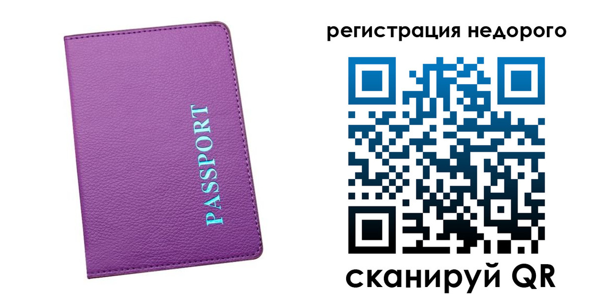 прописка гарантия в Славгороде