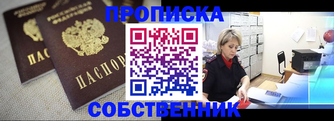 временная прописка в Славгороде