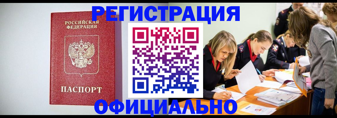 временная регистрация в квартире в Славгороде