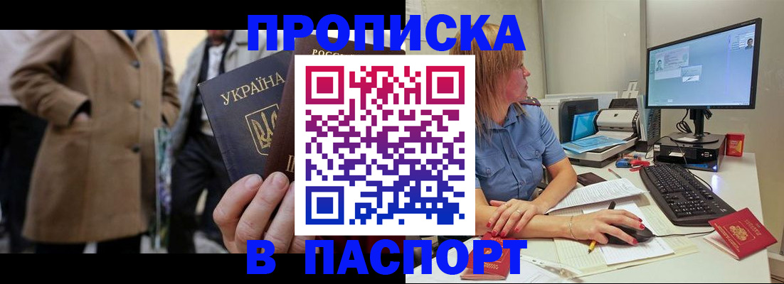 прописка штамп в Славгороде