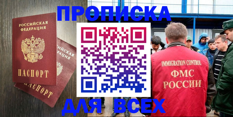 временная регистрация купить в Славгороде