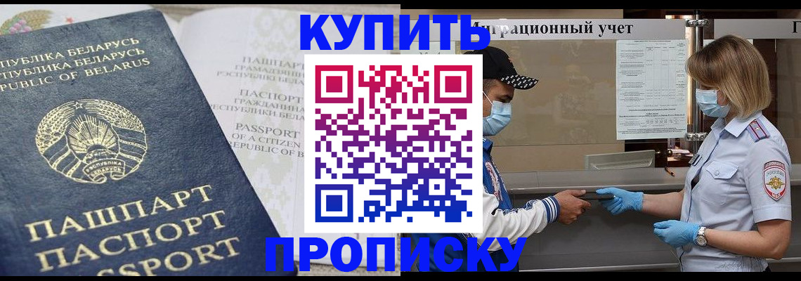 регистрация в Славгороде