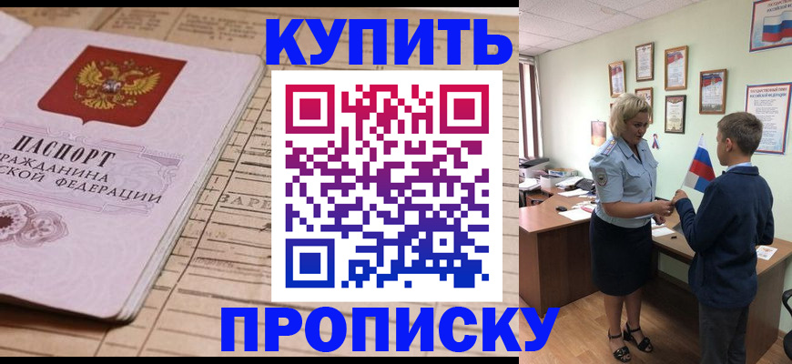 временная регистрация собственник в Славгороде