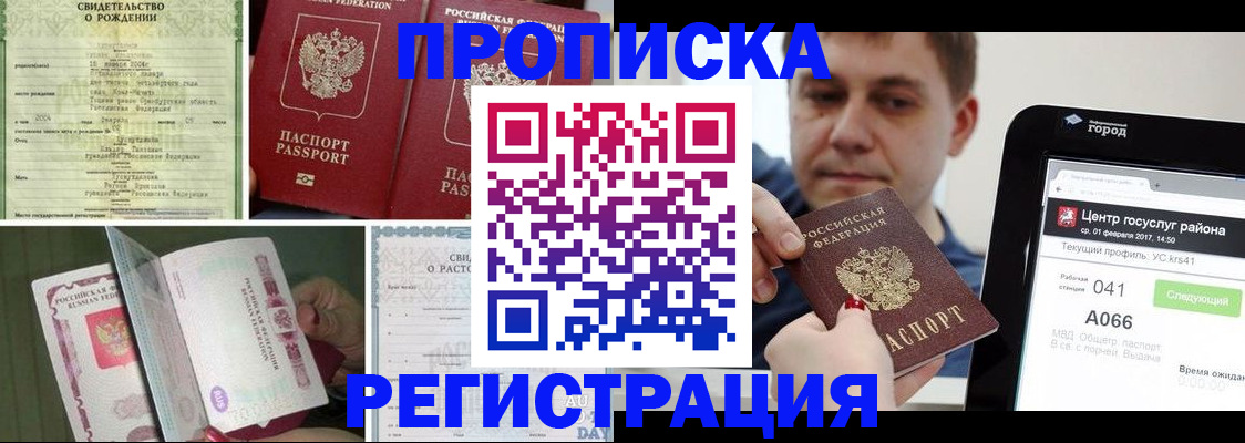 временная регистрация для всех в Славгороде