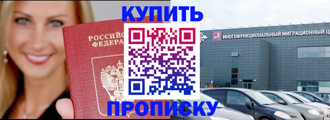 прописка поиск в Славгороде